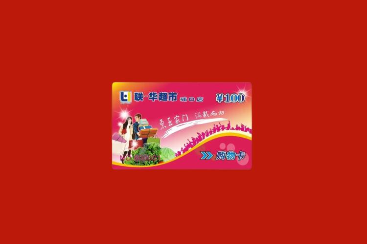 北辰购物卡回收